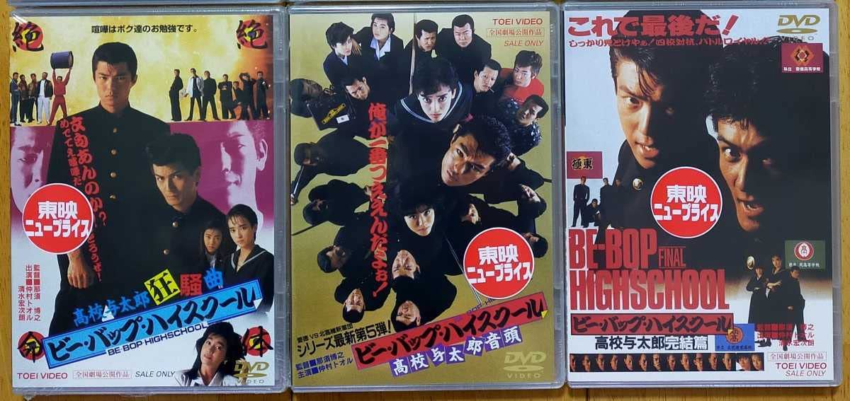 セル版DVD ビーバップハイスクール全6巻/仲村トオル/清水宏次朗